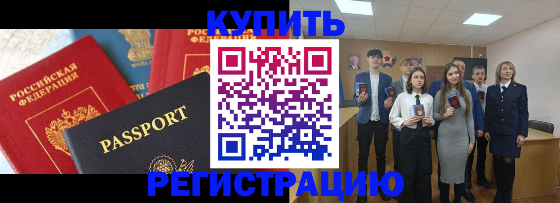 временная регистрация недорого в Миллерово